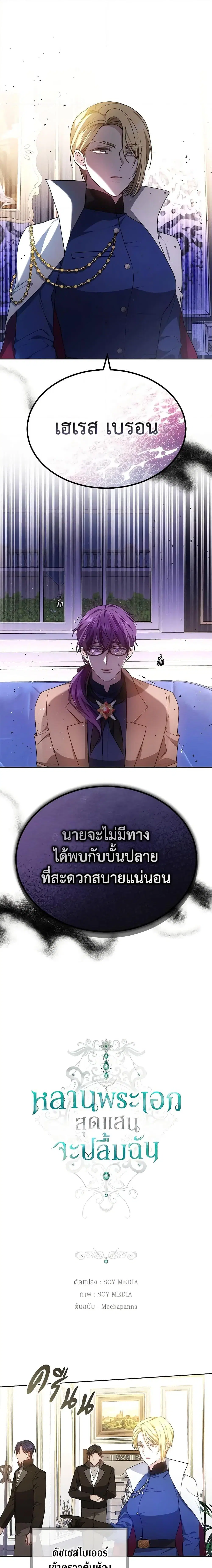 The Male Lead’s Nephew Loves Me So Much ตอนที่ 61 หน้า 3