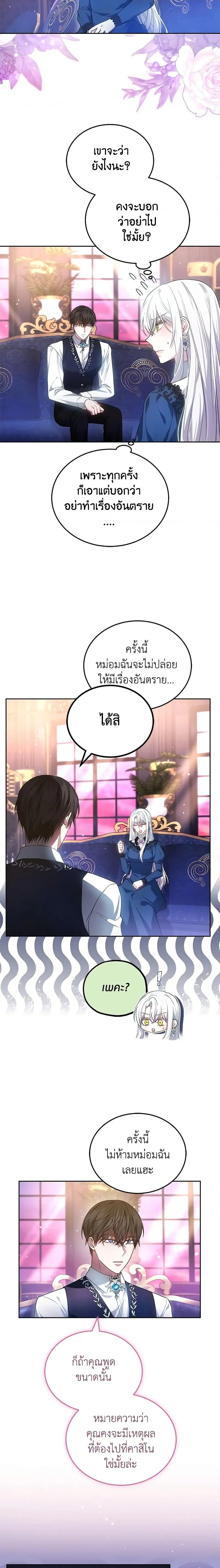 The Male Lead’s Nephew Loves Me So Much ตอนที่ 62 หน้า 2