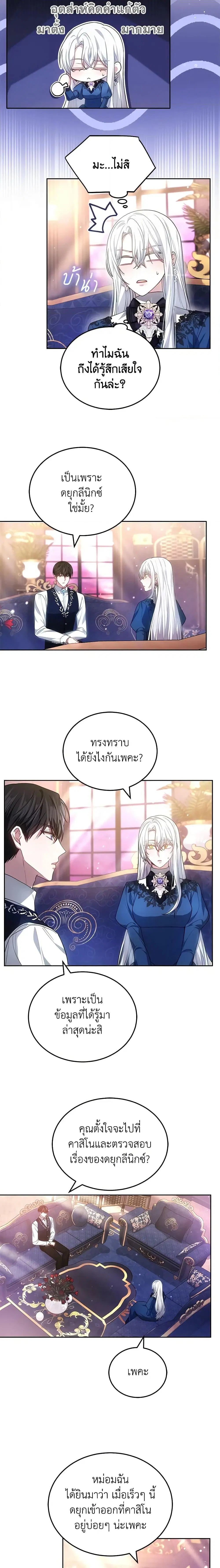 The Male Lead’s Nephew Loves Me So Much ตอนที่ 62 หน้า 3
