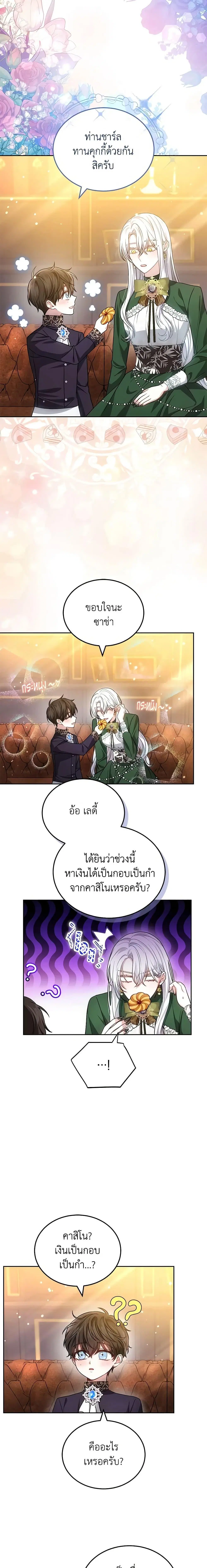 The Male Lead’s Nephew Loves Me So Much ตอนที่ 63 หน้า 2