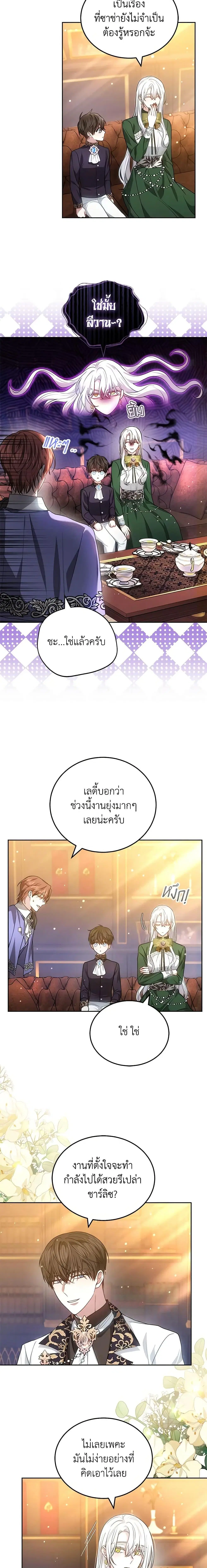 The Male Lead’s Nephew Loves Me So Much ตอนที่ 63 หน้า 3