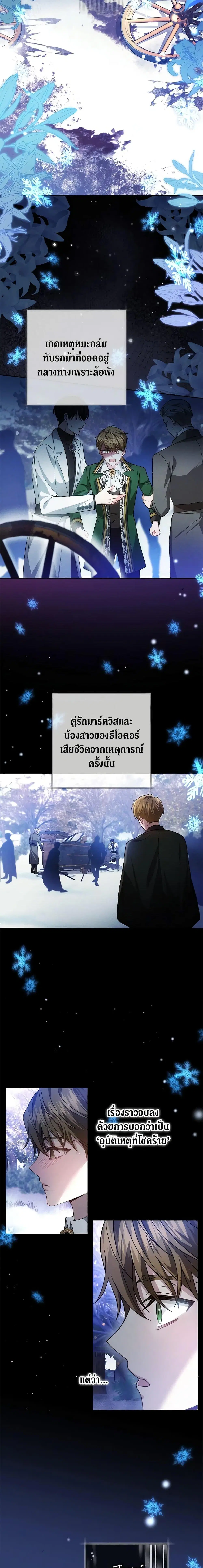 The Male Lead’s Nephew Loves Me So Much ตอนที่ 64 หน้า 2
