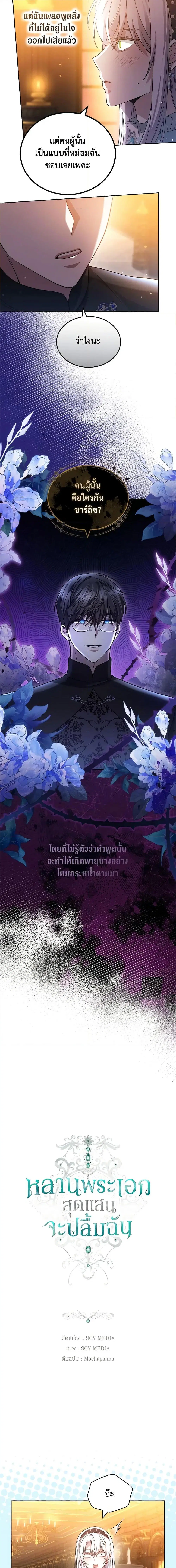 The Male Lead’s Nephew Loves Me So Much ตอนที่ 65 หน้า 2
