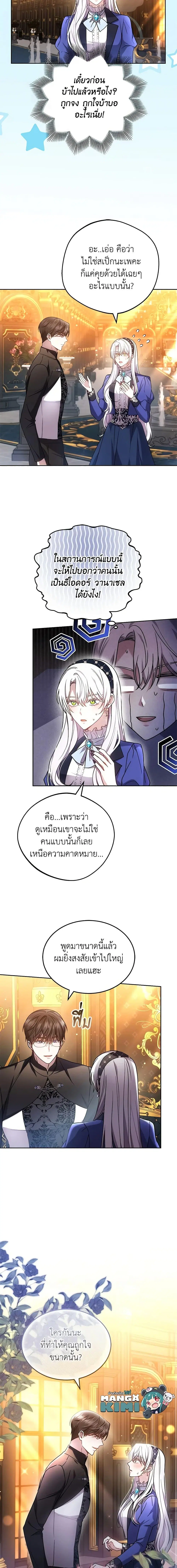 The Male Lead’s Nephew Loves Me So Much ตอนที่ 65 หน้า 3