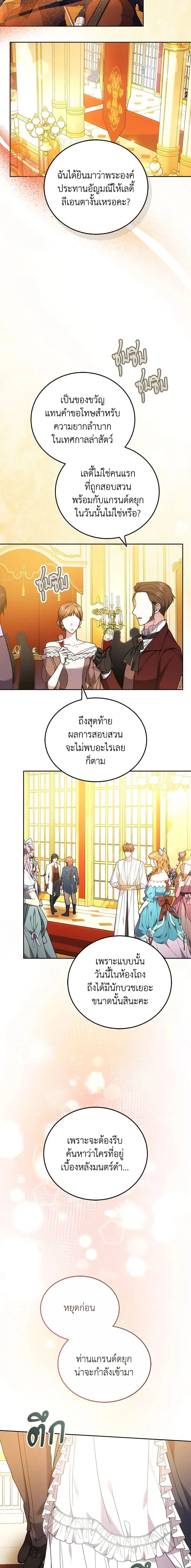 The Male Lead’s Nephew Loves Me So Much ตอนที่ 66 หน้า 2