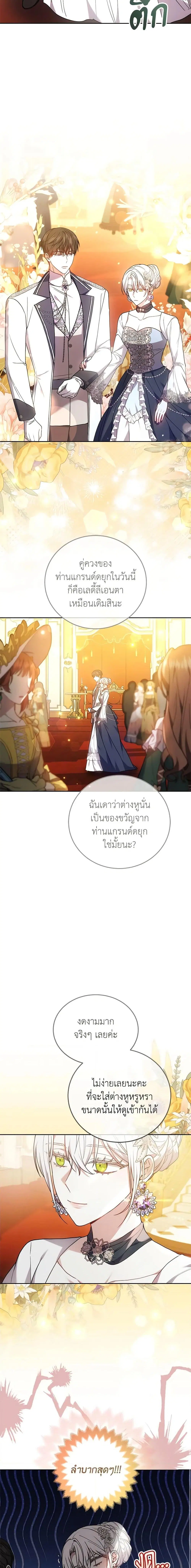 The Male Lead’s Nephew Loves Me So Much ตอนที่ 66 หน้า 3