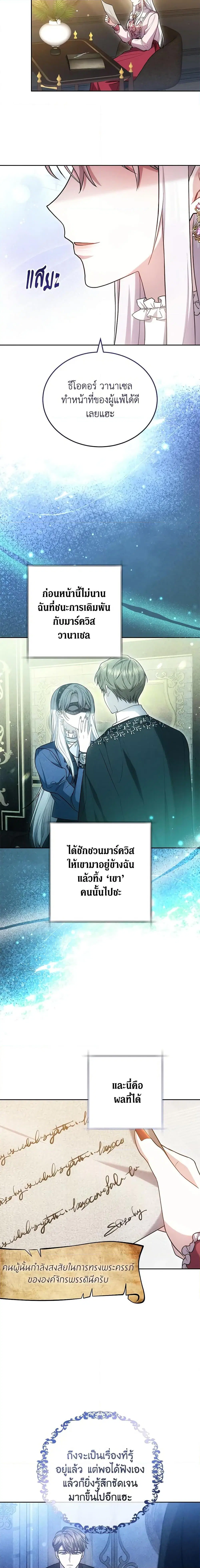 The Male Lead’s Nephew Loves Me So Much ตอนที่ 67 หน้า 2