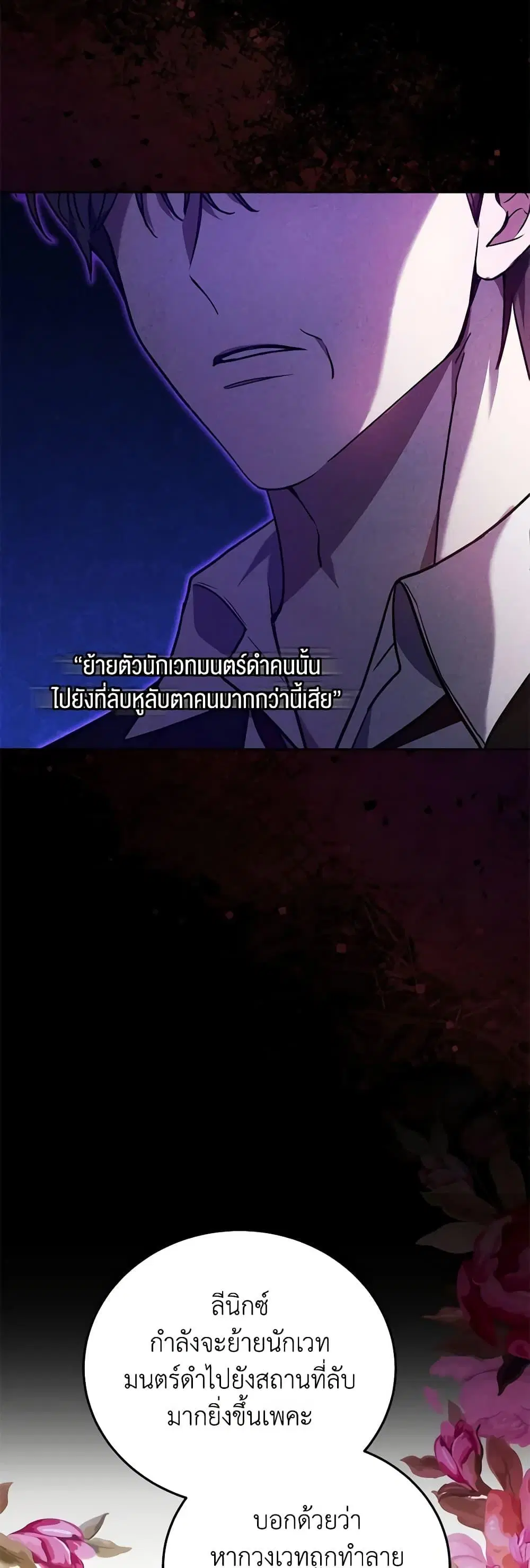 The Male Lead’s Nephew Loves Me So Much ตอนที่ 70 หน้า 3
