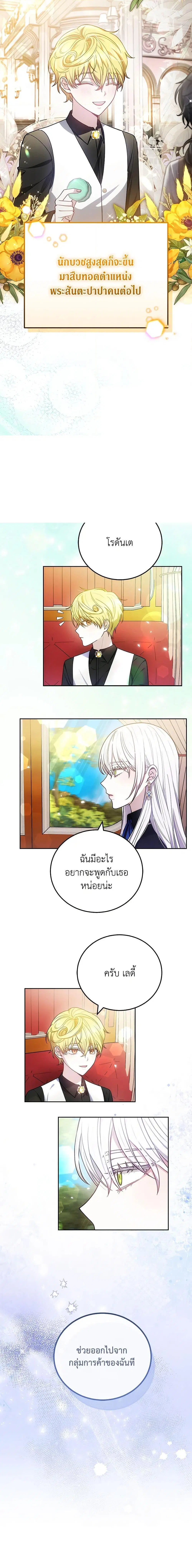 The Male Lead’s Nephew Loves Me So Much ตอนที่ 77 หน้า 2