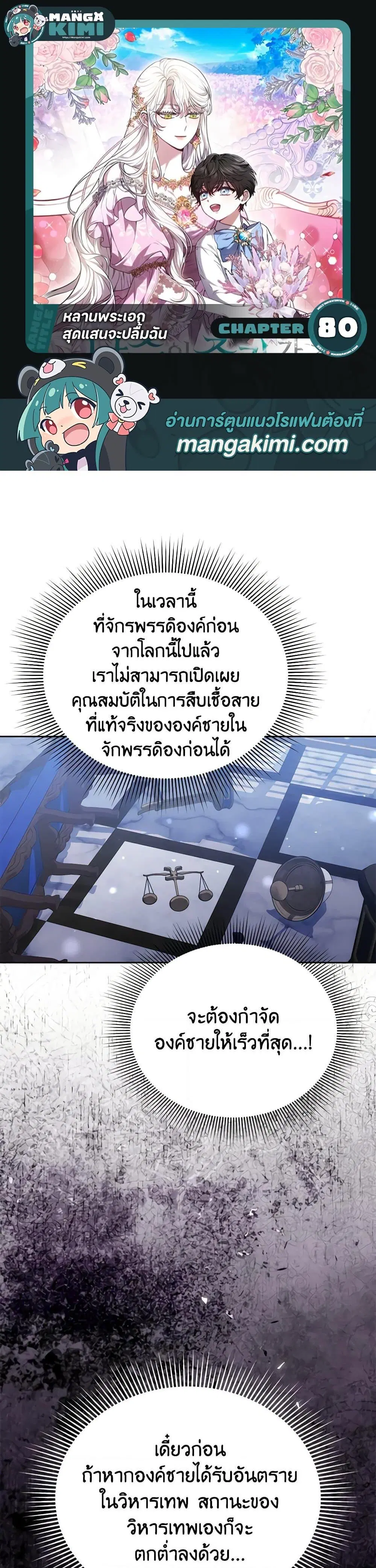 The Male Lead’s Nephew Loves Me So Much ตอนที่ 80 หน้า 1
