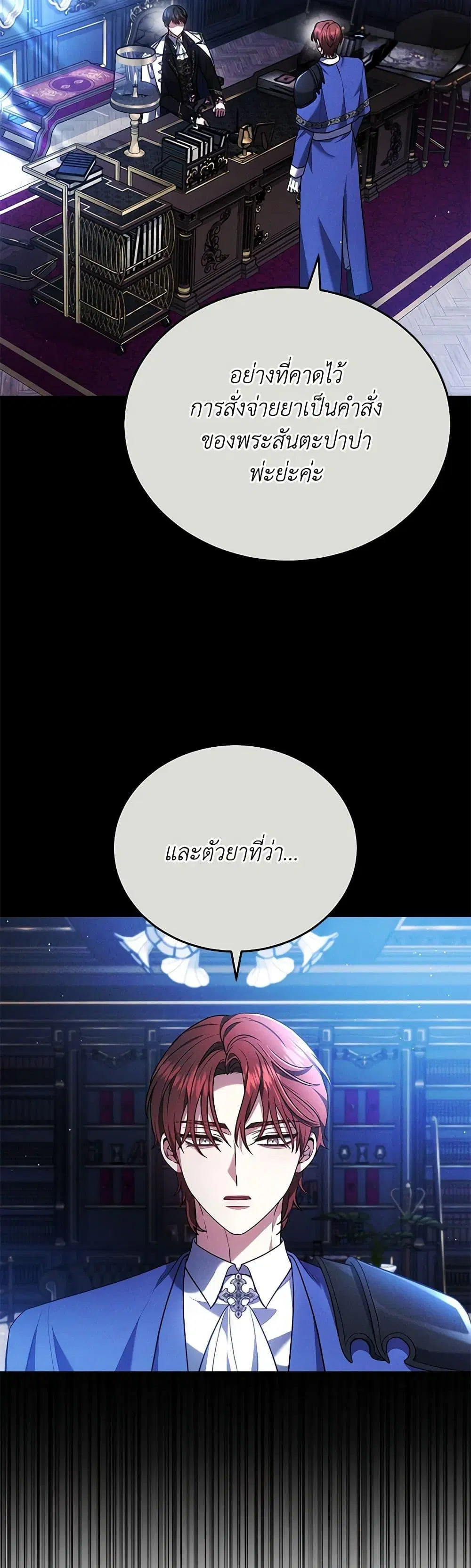 The Male Lead’s Nephew Loves Me So Much ตอนที่ 81 หน้า 3
