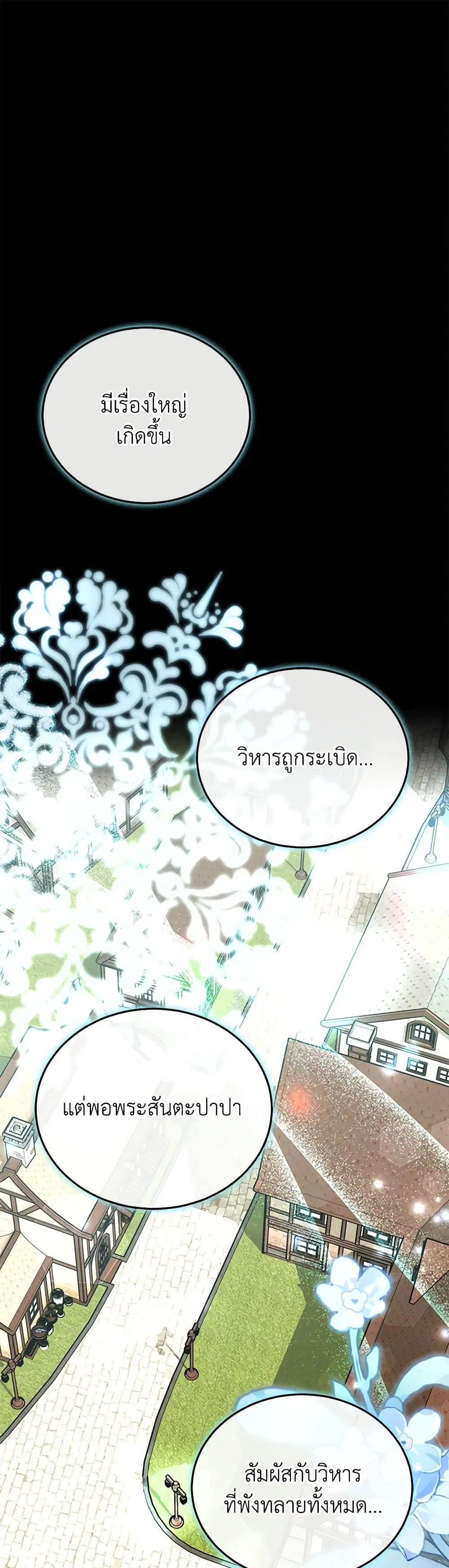 The Male Lead’s Nephew Loves Me So Much ตอนที่ 84 หน้า 2