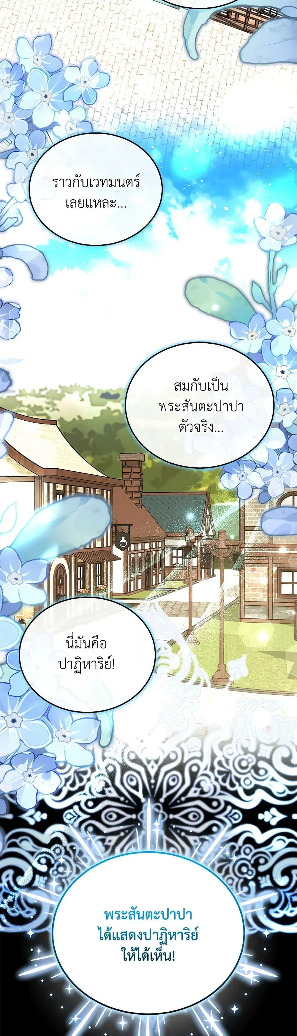 The Male Lead’s Nephew Loves Me So Much ตอนที่ 84 หน้า 3