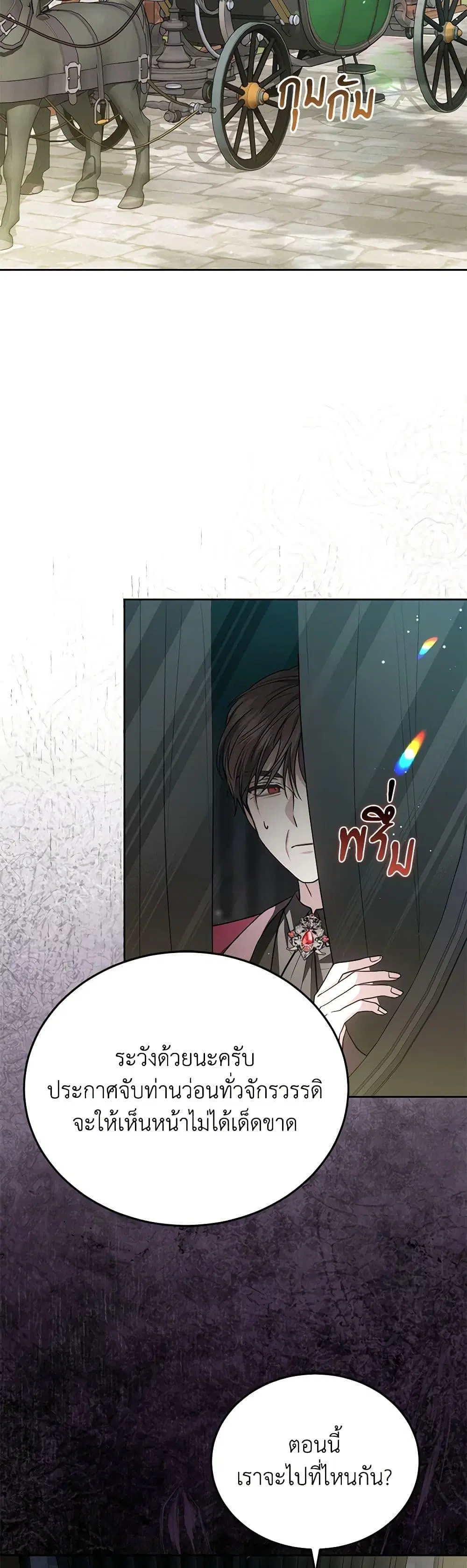 The Male Lead’s Nephew Loves Me So Much ตอนที่ 85 หน้า 3