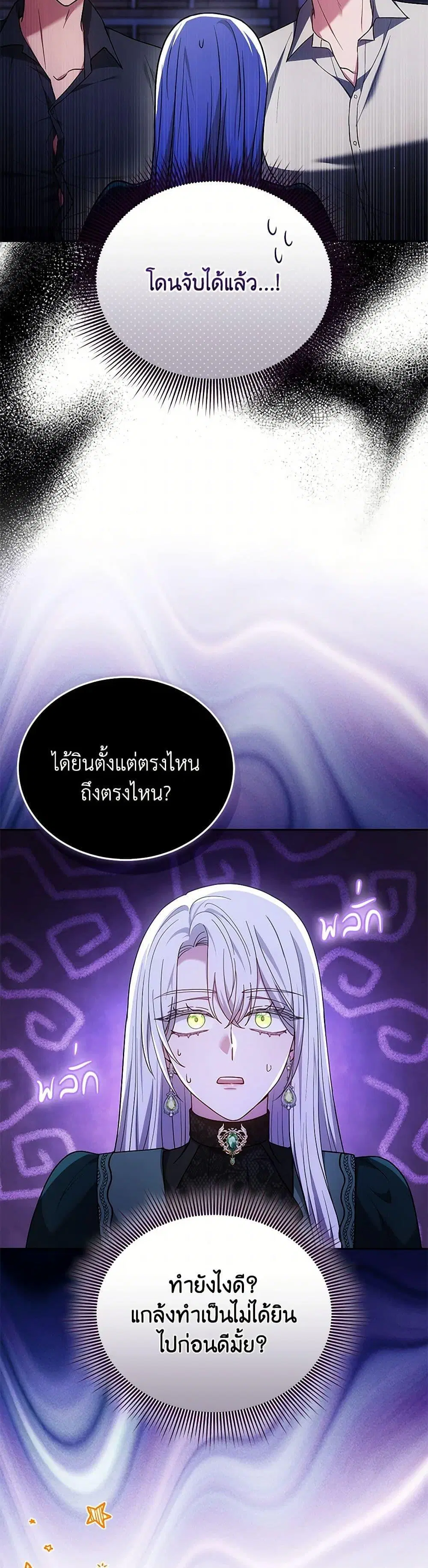 The Male Lead’s Nephew Loves Me So Much ตอนที่ 87 หน้า 3