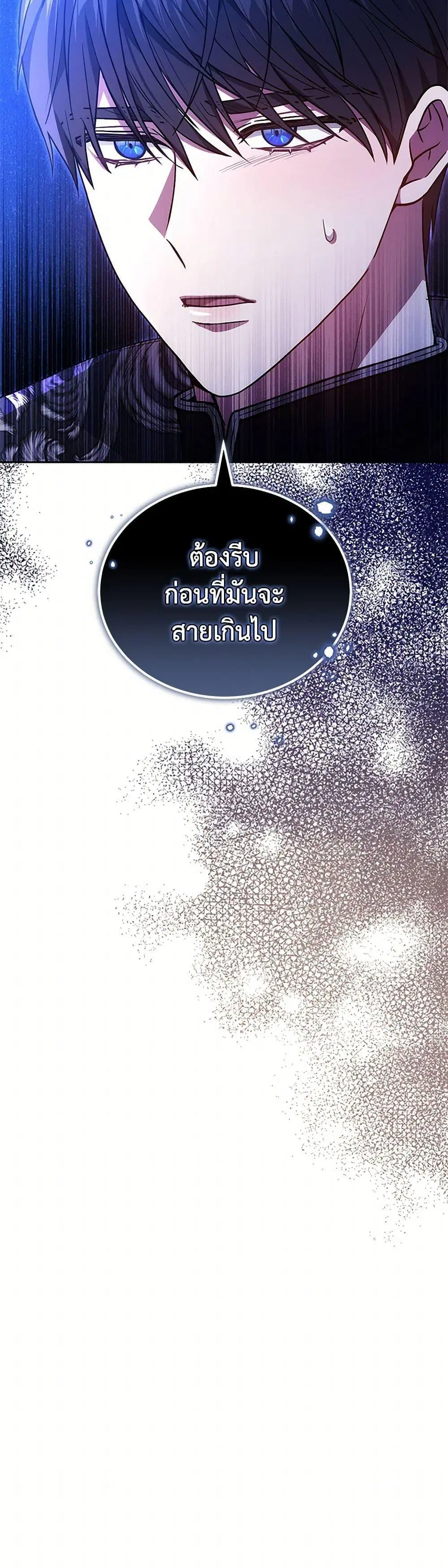 The Male Lead’s Nephew Loves Me So Much ตอนที่ 88 หน้า 3