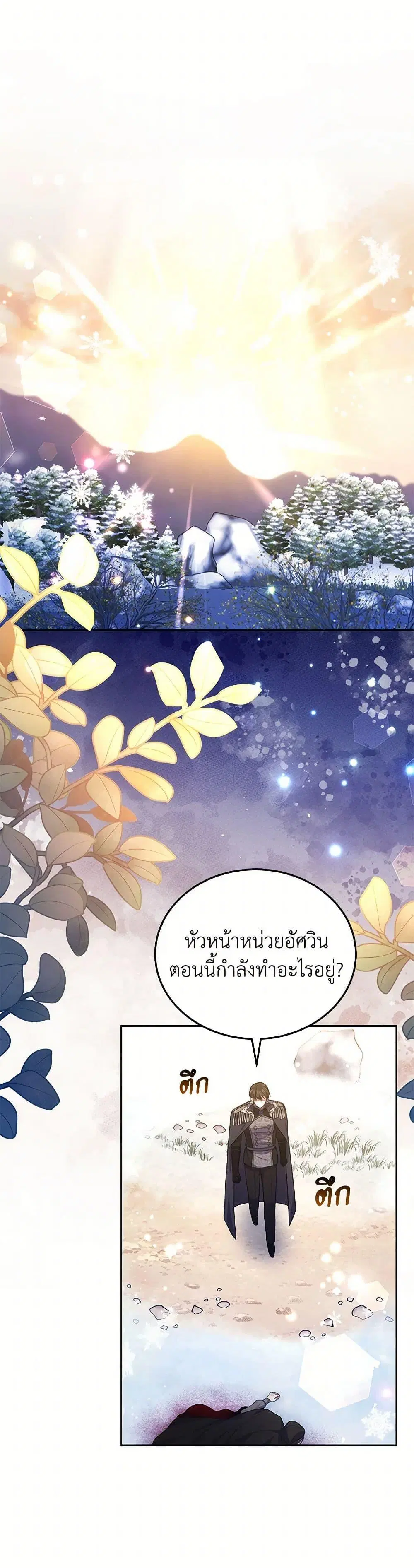 The Male Lead’s Nephew Loves Me So Much ตอนที่ 89 หน้า 2