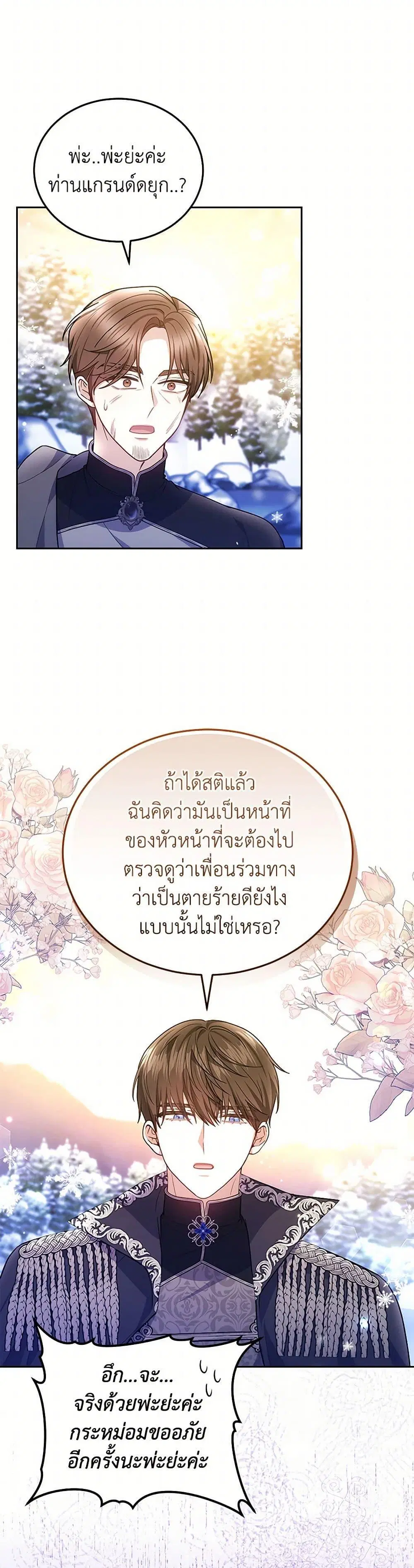The Male Lead’s Nephew Loves Me So Much ตอนที่ 89 หน้า 3