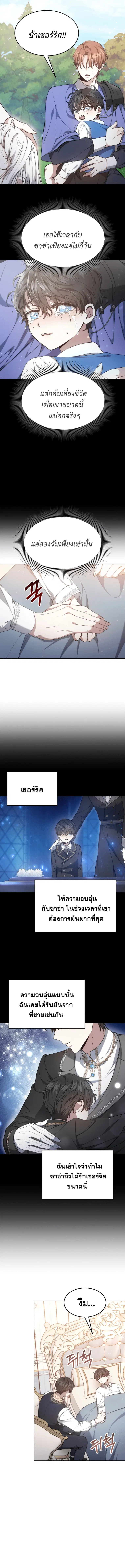 The Male Lead’s Nephew Loves Me So Much ตอนที่ 9 หน้า 2