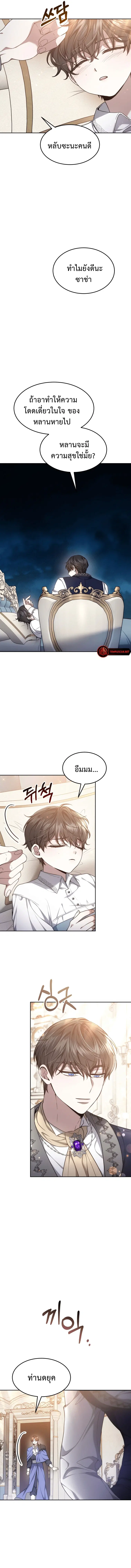The Male Lead’s Nephew Loves Me So Much ตอนที่ 9 หน้า 3