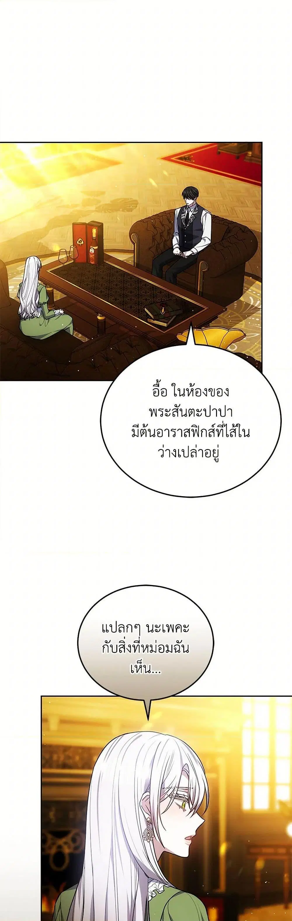 The Male Lead’s Nephew Loves Me So Much ตอนที่ 91 หน้า 3