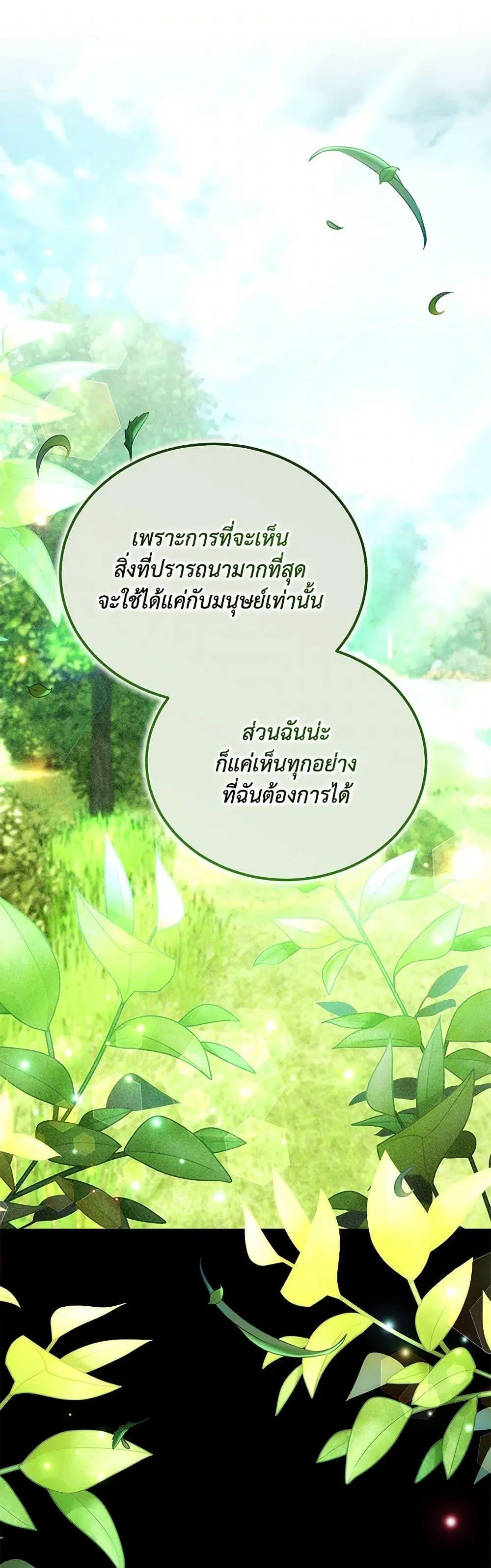The Male Lead’s Nephew Loves Me So Much ตอนที่ 92 หน้า 2