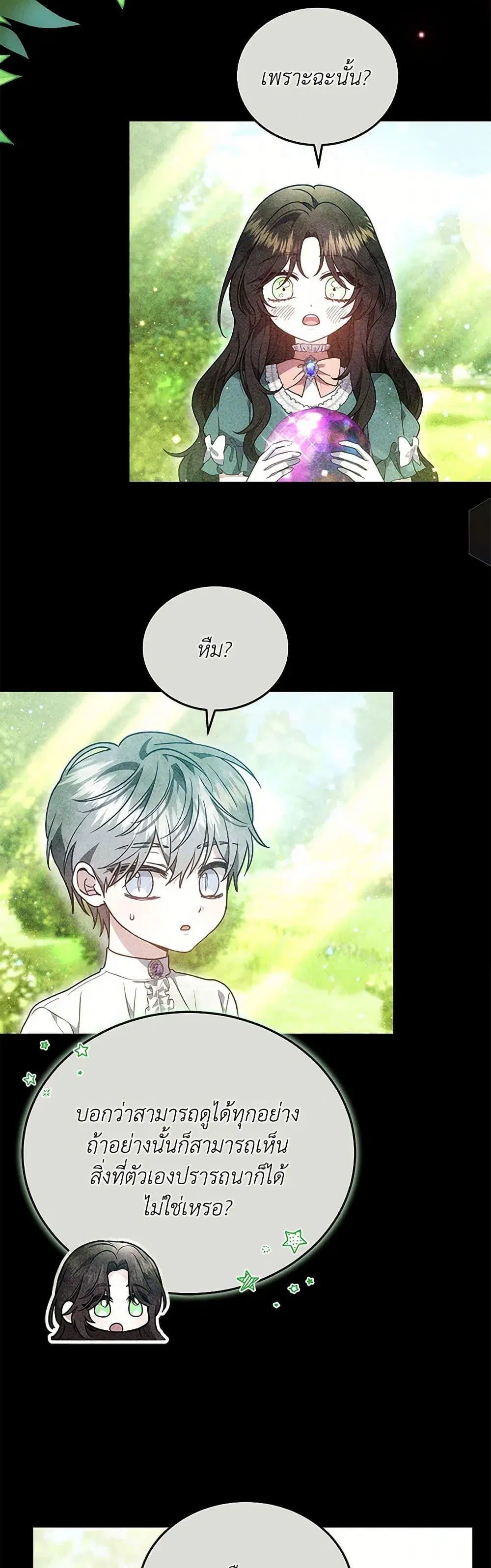 The Male Lead’s Nephew Loves Me So Much ตอนที่ 92 หน้า 3