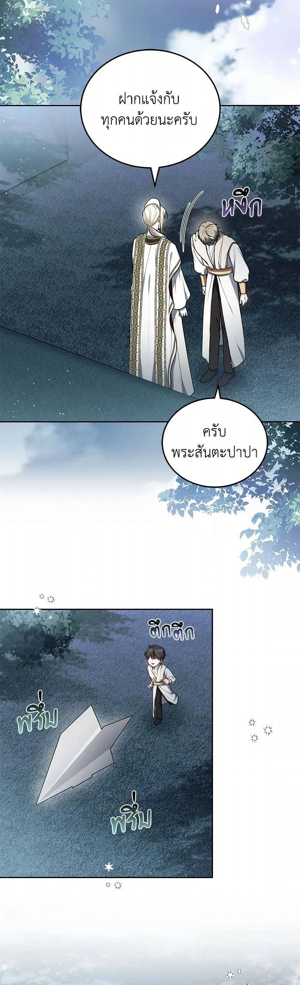 The Male Lead’s Nephew Loves Me So Much ตอนที่ 94 หน้า 3
