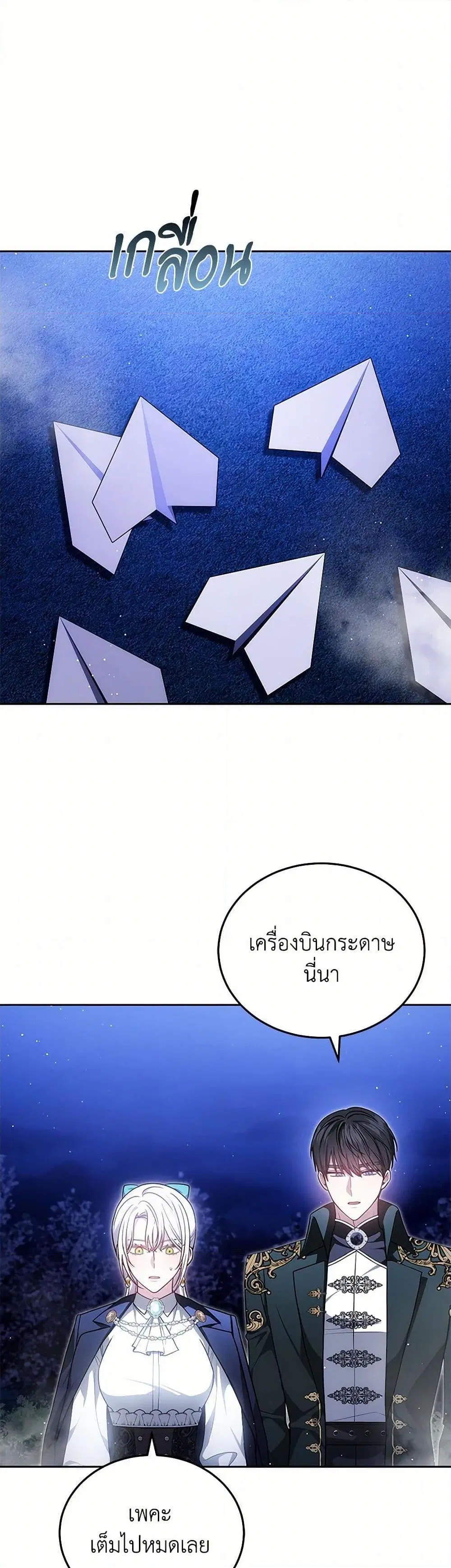 The Male Lead’s Nephew Loves Me So Much ตอนที่ 95 หน้า 2