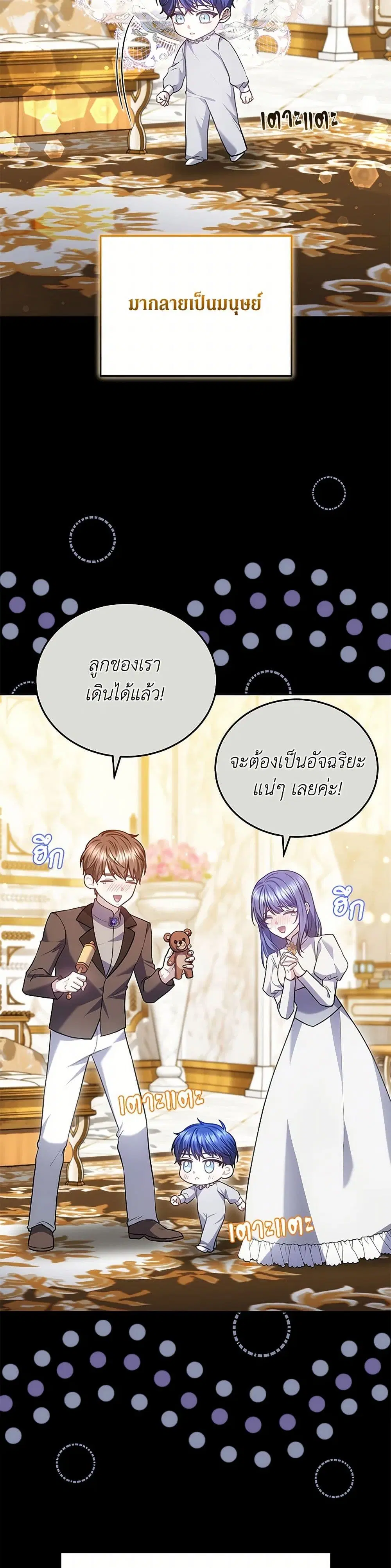 The Male Lead’s Nephew Loves Me So Much ตอนที่ 97 หน้า 2