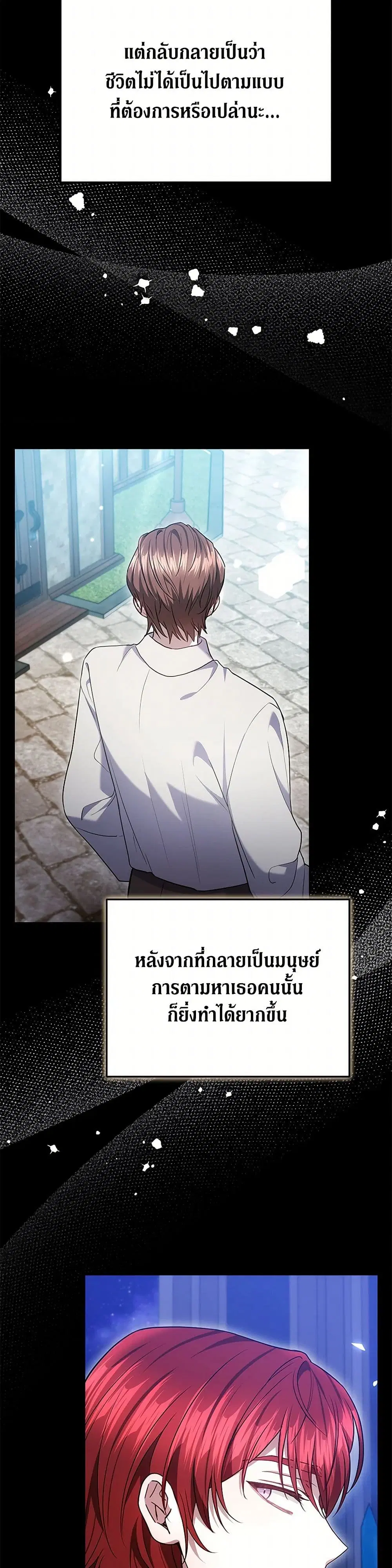 The Male Lead’s Nephew Loves Me So Much ตอนที่ 97 หน้า 3
