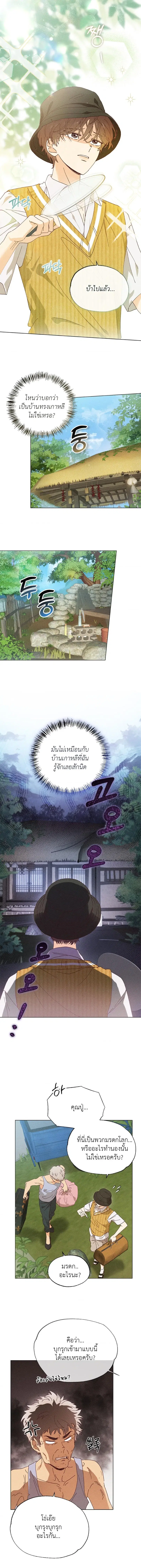 The Man from the Pepper Field ตอนที่ 1 หน้า 3