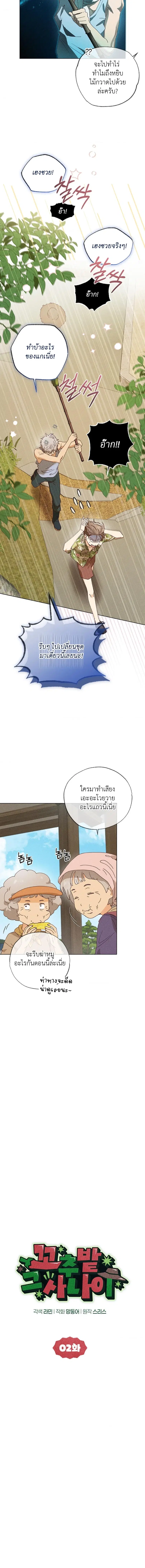 The Man from the Pepper Field ตอนที่ 2 หน้า 3