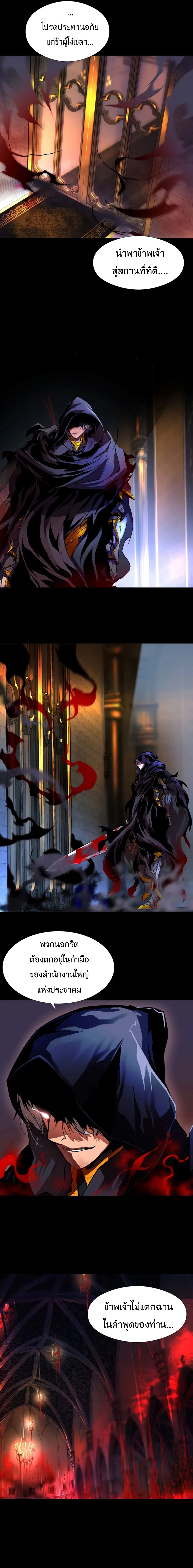 The Man Who Devoured The Light ตอนที่ 1 หน้า 3