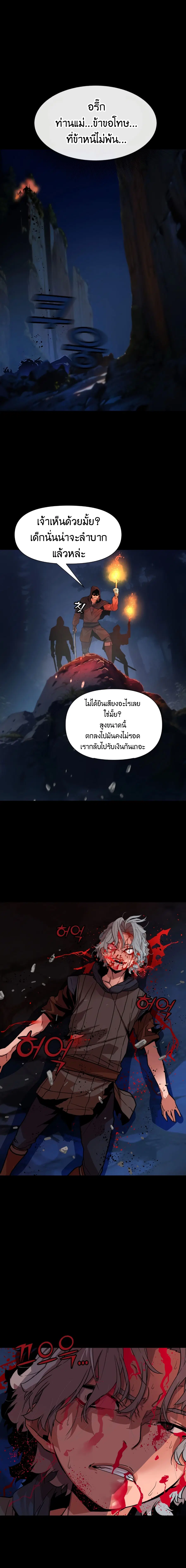 The Man Who Devoured The Light ตอนที่ 2 หน้า 1