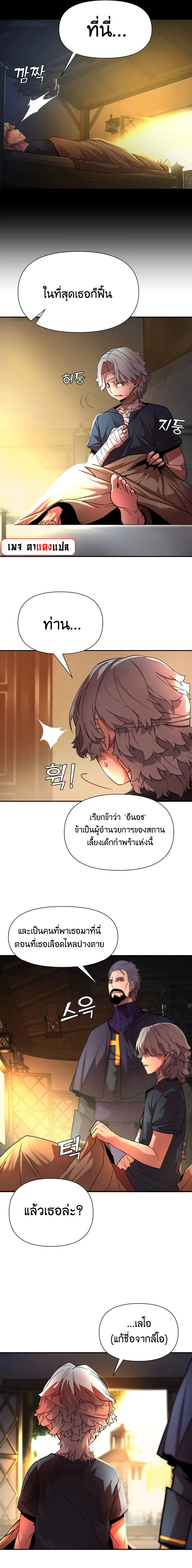 The Man Who Devoured The Light ตอนที่ 2 หน้า 3