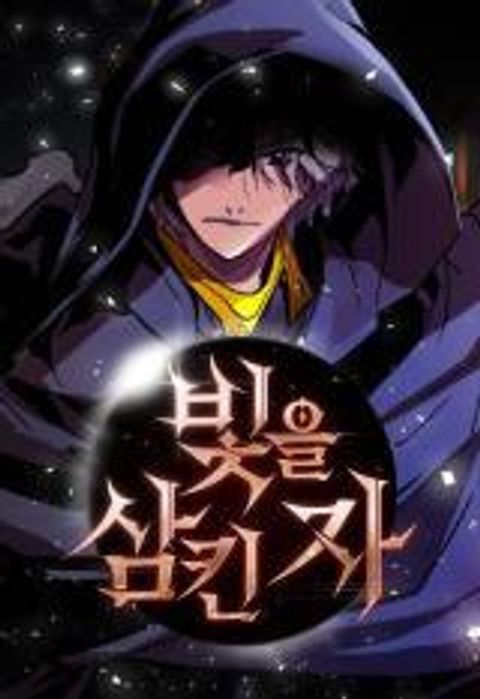 ปก The Man Who Devoured The Light มังงะเกาหลี แปลไทย