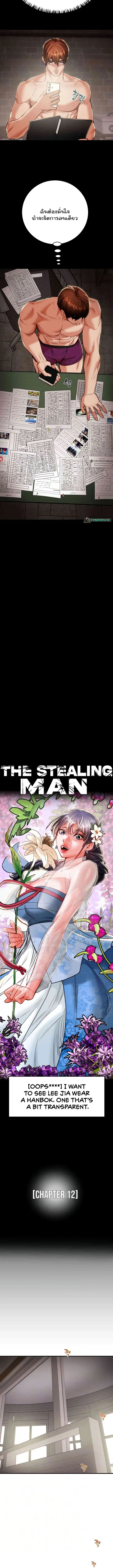 The Man Who Devours ตอนที่ 12 หน้า 3
