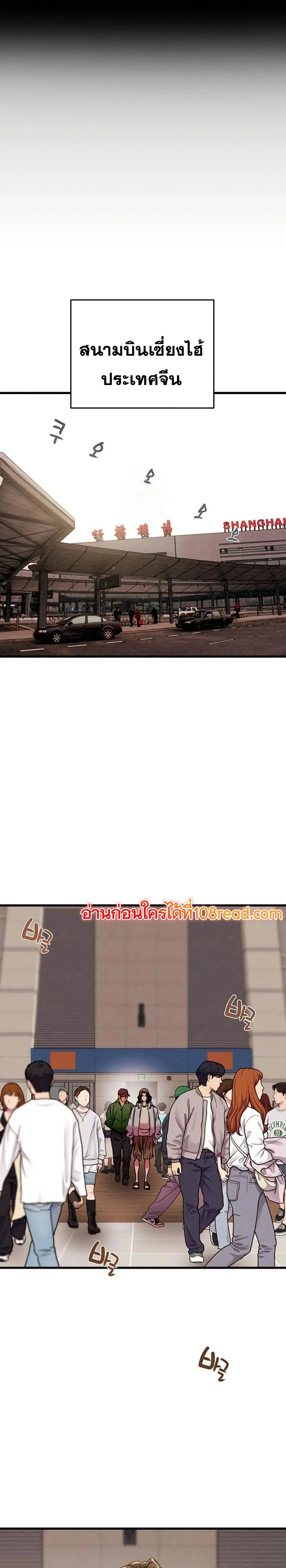 The Man Who Devours ตอนที่ 50 หน้า 1