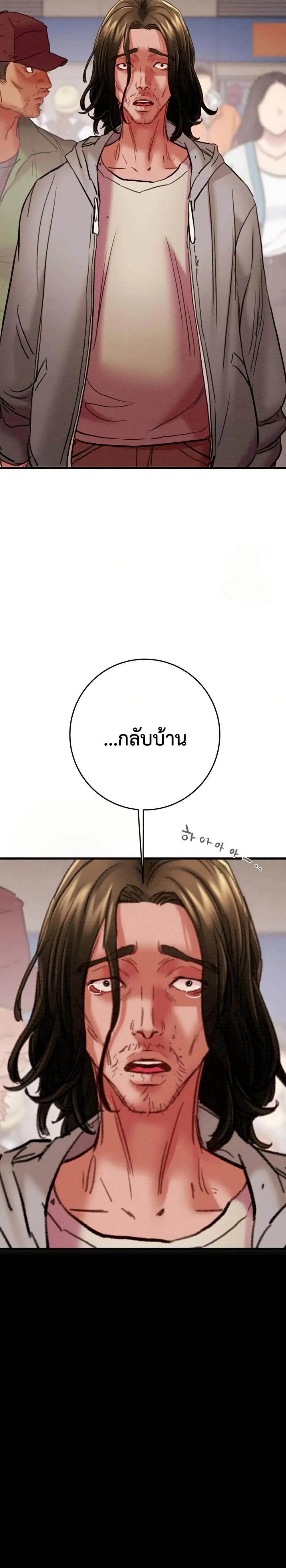 The Man Who Devours ตอนที่ 50 หน้า 2