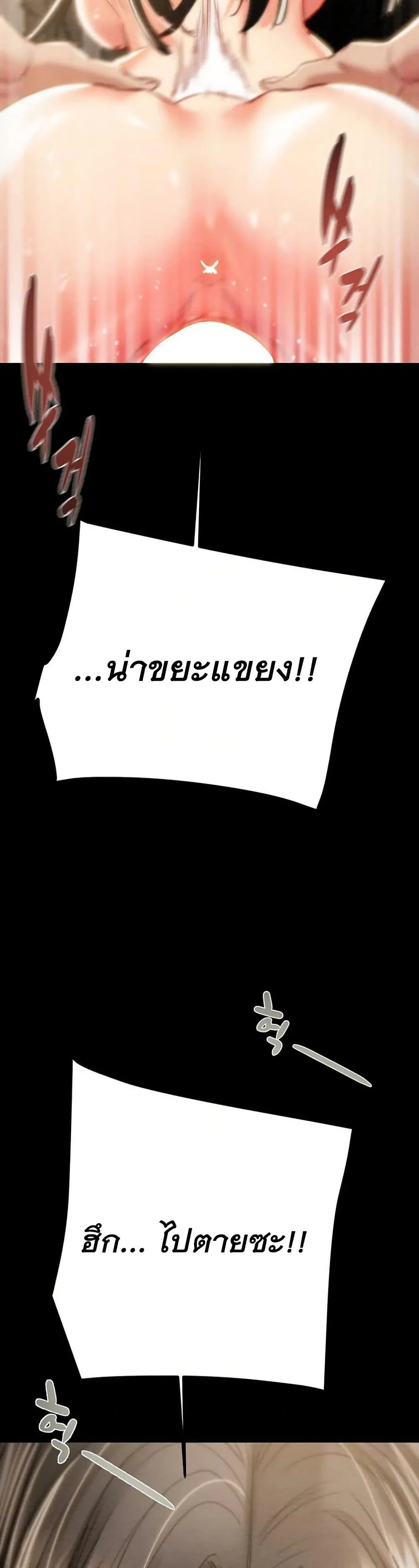 The Man Who Devours ตอนที่ 53 หน้า 2