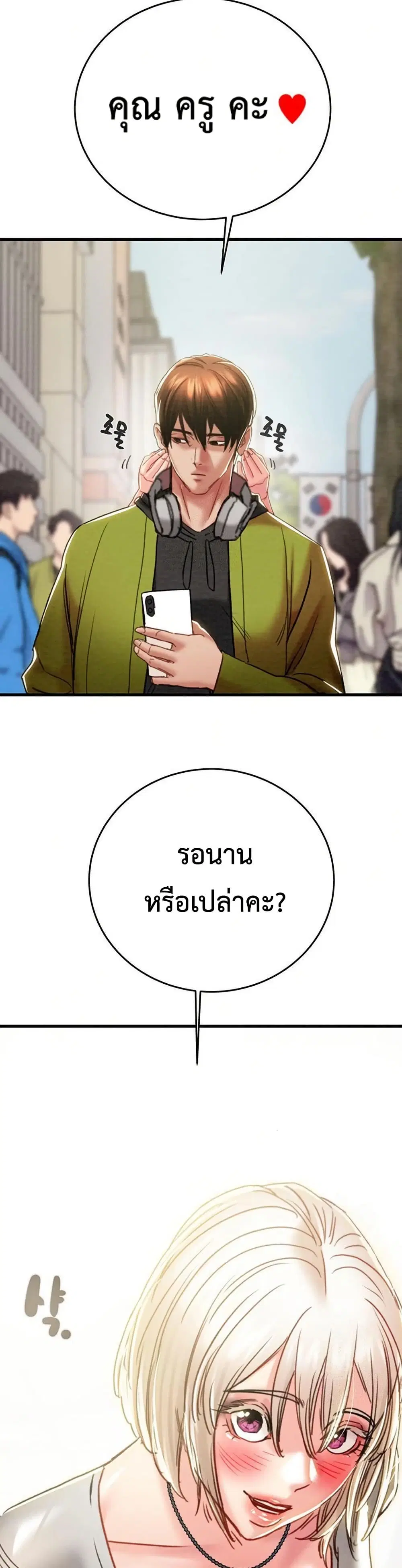 The Man Who Devours ตอนที่ 54 หน้า 2