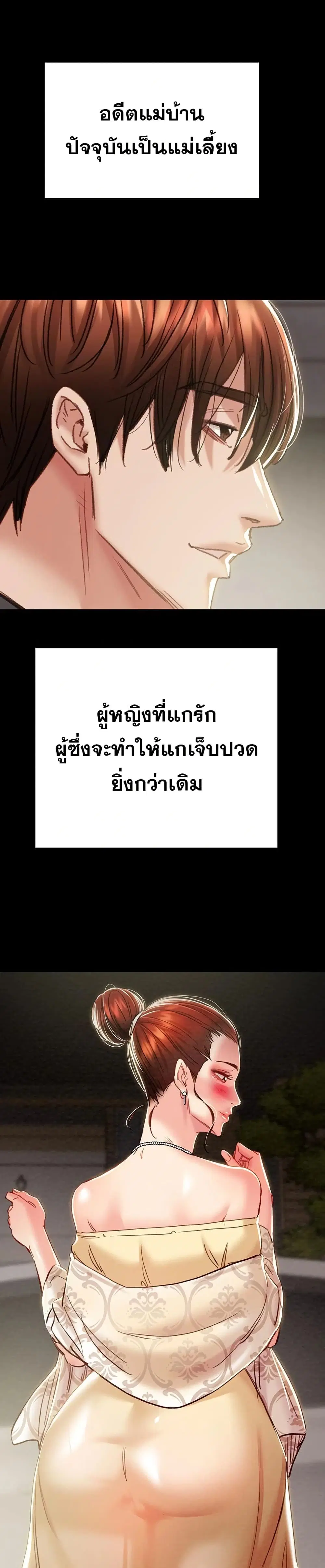 The Man Who Devours ตอนที่ 58 หน้า 3