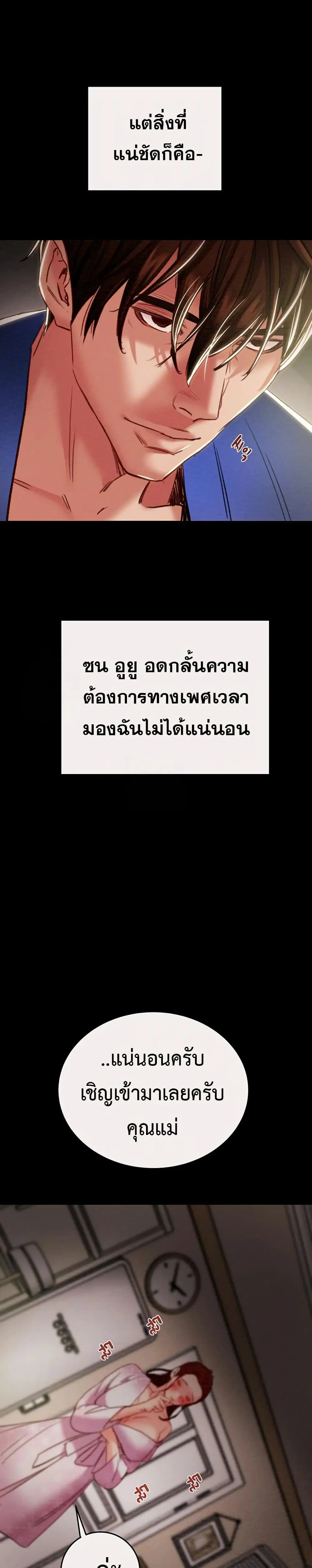 The Man Who Devours ตอนที่ 59 หน้า 2
