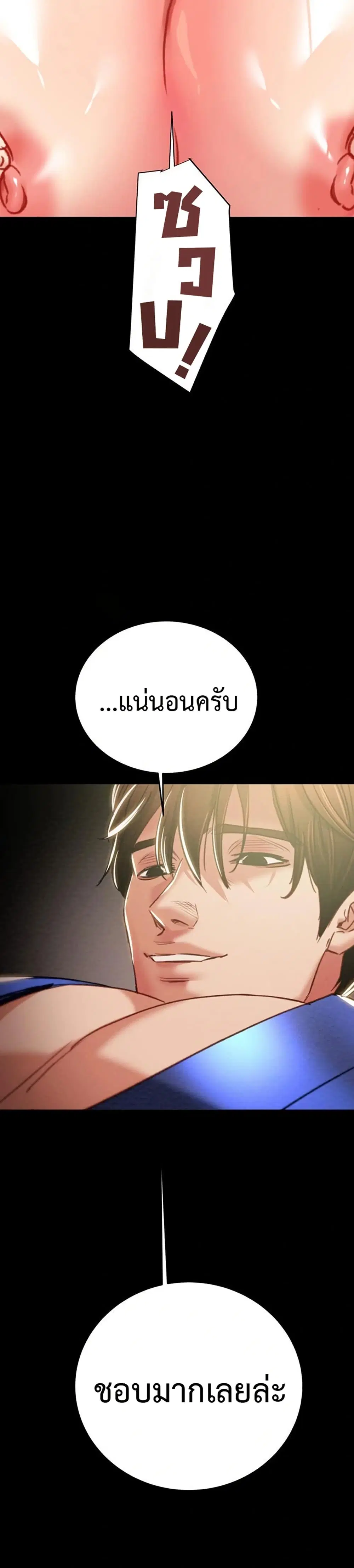 The Man Who Devours ตอนที่ 60 หน้า 2