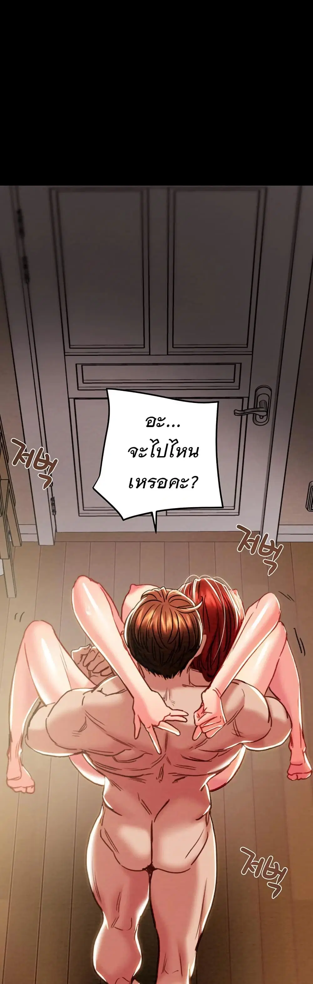 The Man Who Devours ตอนที่ 61 หน้า 1