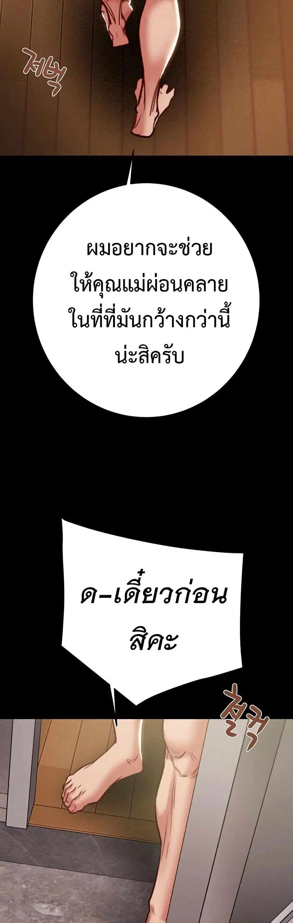 The Man Who Devours ตอนที่ 61 หน้า 2