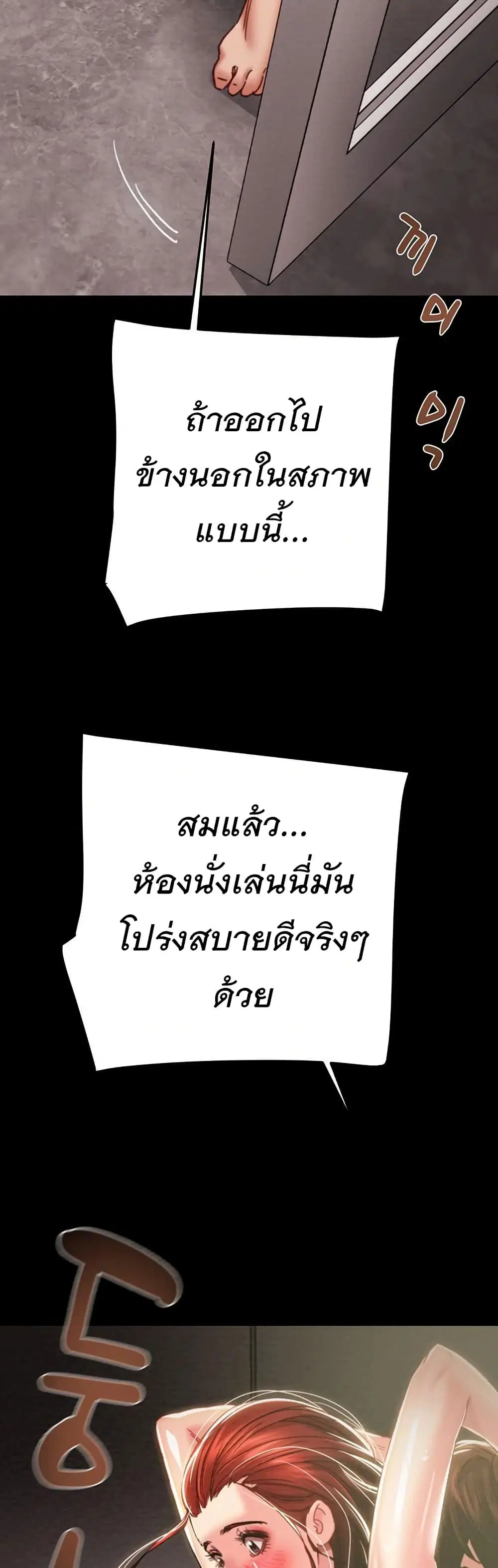 The Man Who Devours ตอนที่ 61 หน้า 3