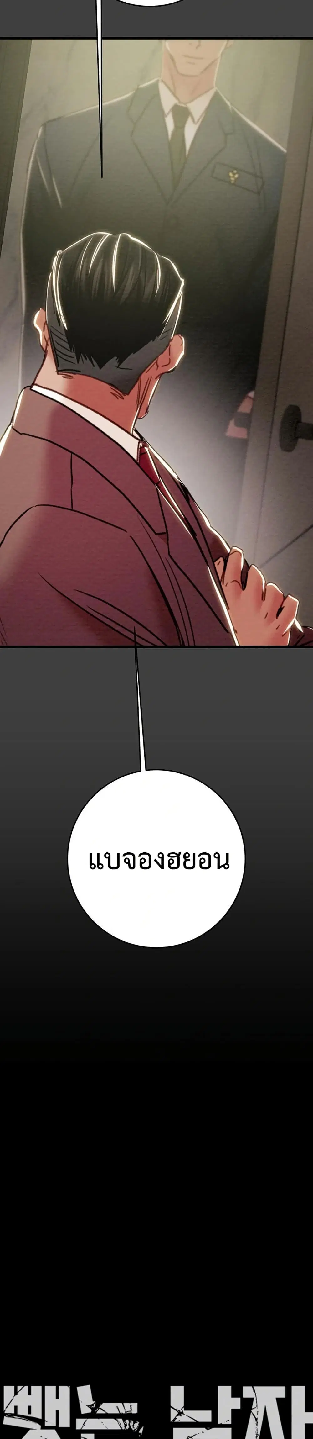 The Man Who Devours ตอนที่ 62 หน้า 2
