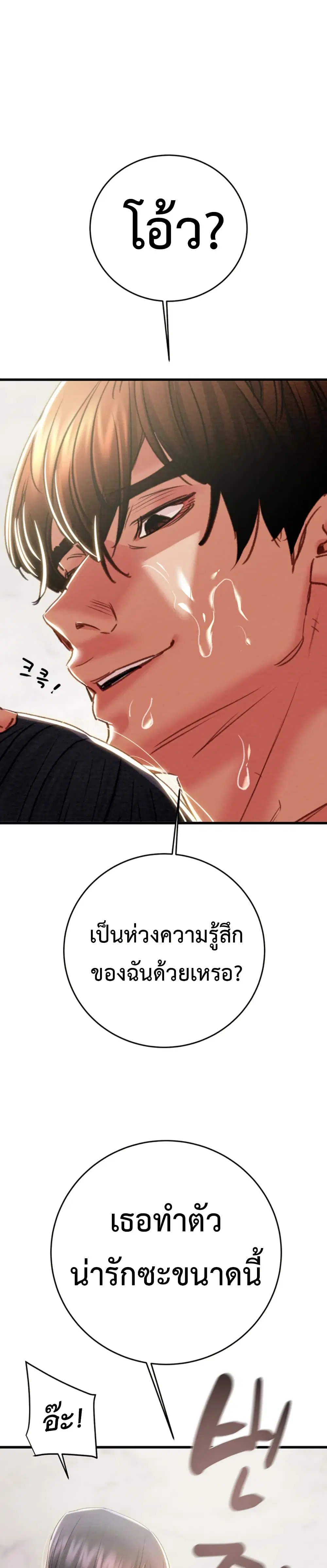 The Man Who Devours ตอนที่ 65 หน้า 1
